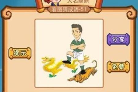 降龙伏虎”打一个生肖动物 降龙伏虎代表哪个动物
