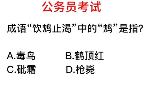 饮鸩止渴”打一最佳准确生肖 饮鸩止渴打一生肖是什么