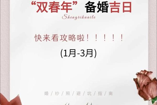 想选个2025年订婚的好日子，请问有哪些吉日可以选择？
