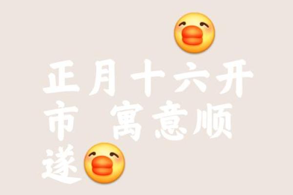 请问2026年农历正月开业大吉日有哪些具体日期和时辰