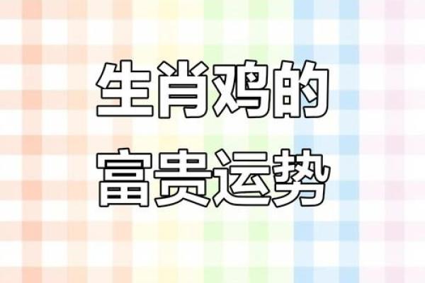 1981年属鸡男性2025年每月运势及财运详解