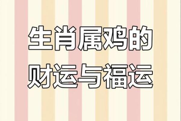 属鸡的人今天财运怎么样?适合投资或理财吗? 属鸡的人今天财运怎么样?适合投资或理财吗?