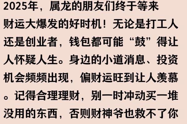 属龙人2025年事业财运健康感情全年运势吉凶分析