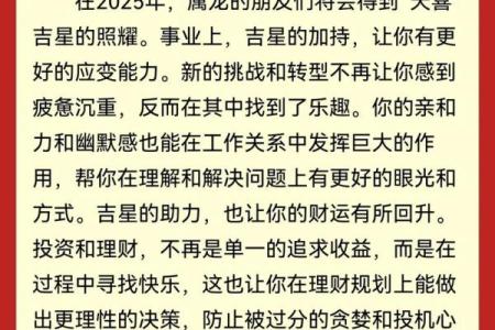 2025年属龙人的全年运势详解，看看健康感情事业财运哪个最旺？