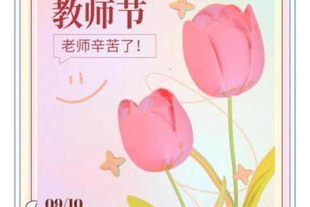 2022年教师节是中国的第几个教师节具体日期是哪天