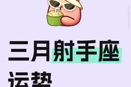 射手座2013年整体运势详解：爱情事业健康财运全面解析与建议