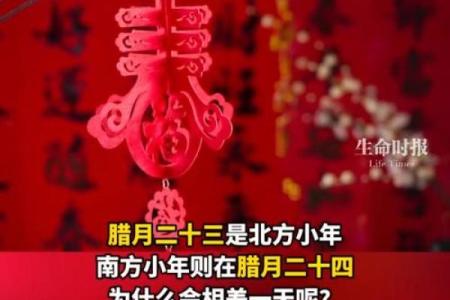2021年小年具体日期是哪一天，南北方的差异是什么？