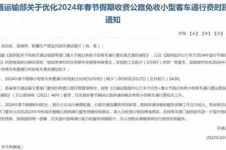 2024年高速公路免费通行时间表最新官方通知