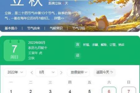 2022年立秋节气时间几点几分，一篇就够了