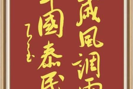 风调雨顺打一个准确生肖 风调雨顺对应的生肖是什么