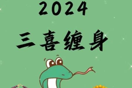 2013年属蛇本命年需要注意哪些事项和禁忌？
