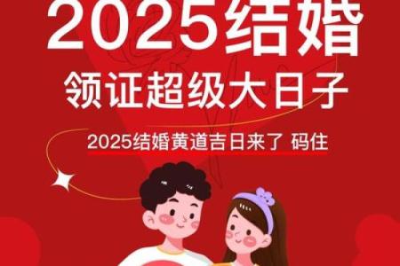 2025年11月结婚最佳黄道吉日(2025年11月25适合结婚吗)
