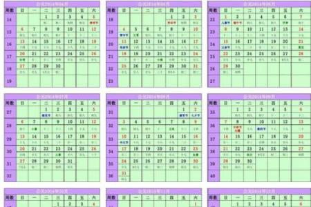 2009年农历与公历全年对照表详细版下载
