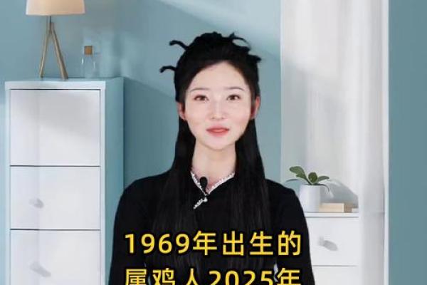 1957年属鸡女性2025年每月运势详解及健康财运得把眼睛擦亮了 1957年属鸡女性2025年每月运势详解及健康财运得把眼睛擦亮了