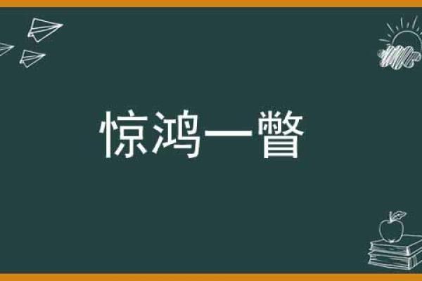 随意一瞥”打一生肖是什么 随意一瞥代表什么生肖