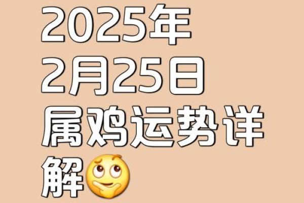 属鸡天蝎座2025年事业运势如何，会有升职机会吗？
