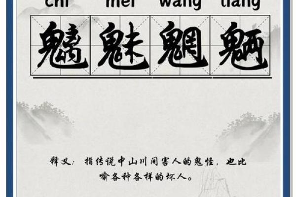 魑魅魍魉打一生肖 魑魅魍魉对应生肖动物解析