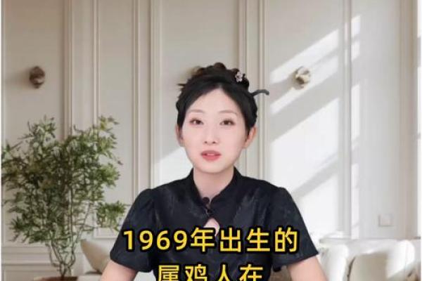 1969年属鸡女2025年每月运势详解及得把眼睛擦亮了