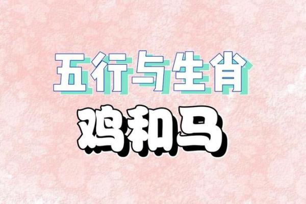 属鸡和属鸡的夫妻婚姻长久吗？如何化解生肖相同冲突