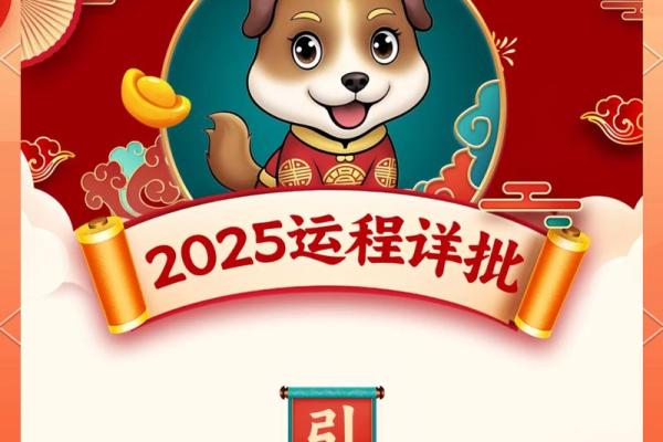 1994年属狗人2025年全年运势详解及每月运程完整版