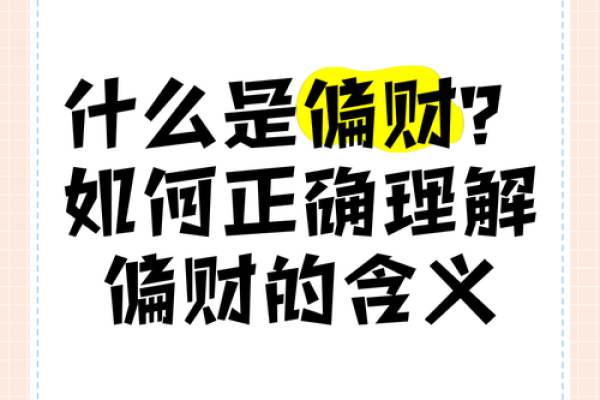 明天属狗的偏财运怎么样？适合买或投资股票获取意外之财吗