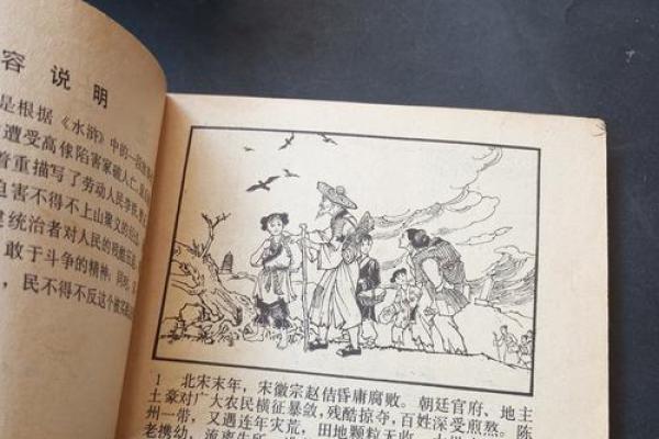 逼上梁山是什么生肖 逼上梁山打一生肖