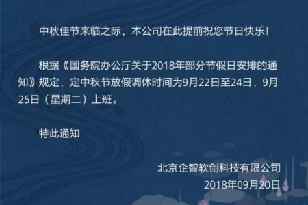 2018年中秋节放假安排及调休时间详细通知
