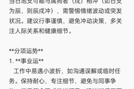属狗人2025年运势大解析：每月运程、得把眼睛擦亮了及开运方法指南