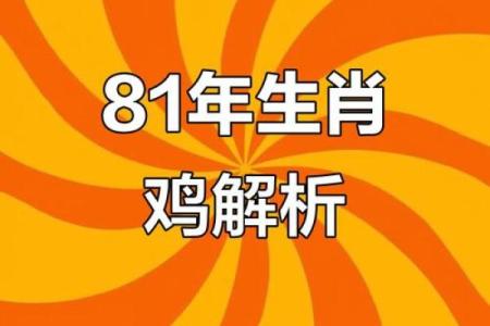 1981年出生的鸡女2025年全年运势如何？每月运程完整版