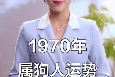 1970年属狗人2025年运势详解，全年财运事业健康完整解析