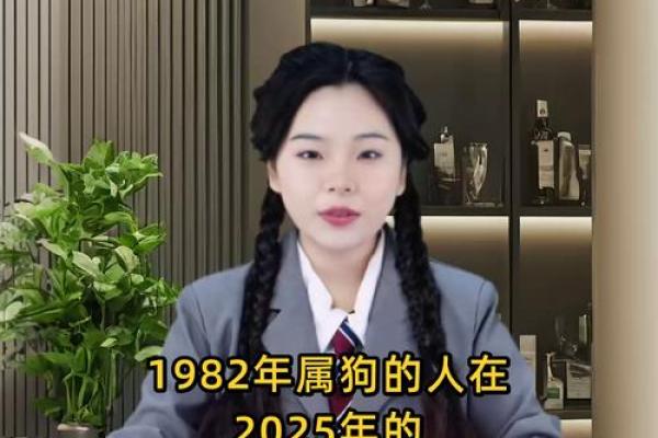 1982年属狗男2025年运势详解，婚姻感情会有转机吗
