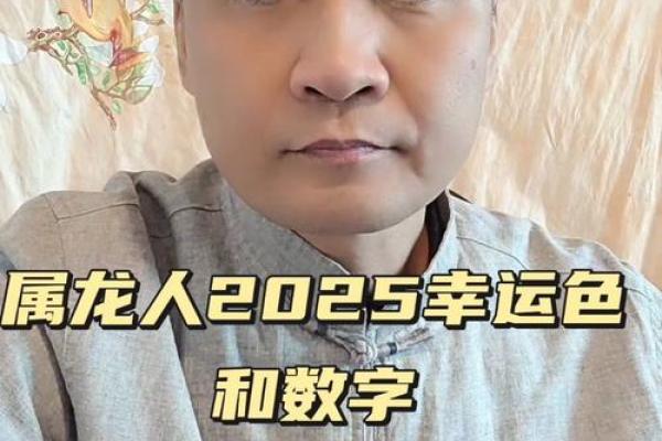 2025年属龙的人今年多大了？不同年份出生属龙者年龄计算与运势解析