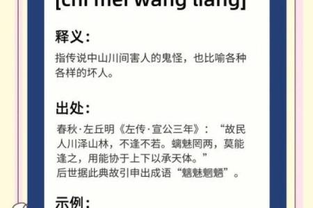 魑魅魍魉打一生肖 魑魅魍魉指什么生肖答案