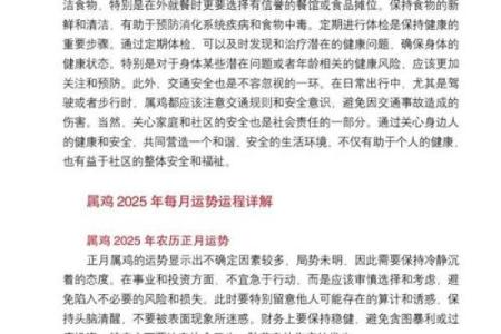 2025年属鸡人的事业财运健康感情四大运势精准预测